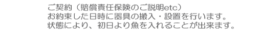 水槽のレンタルやリース会社と組合わせ水槽メンテナンス契約を締結して水槽をレンタルorリース契約＆メンテナンスを実施します。